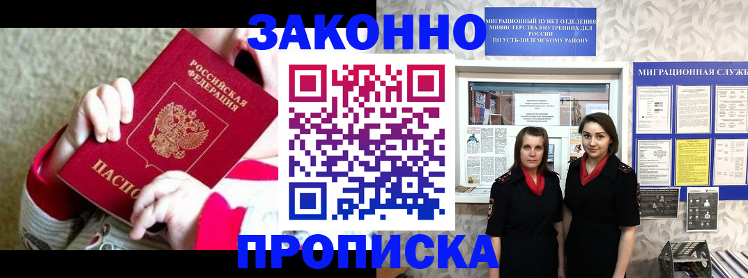 прописка регистрация в Балаково