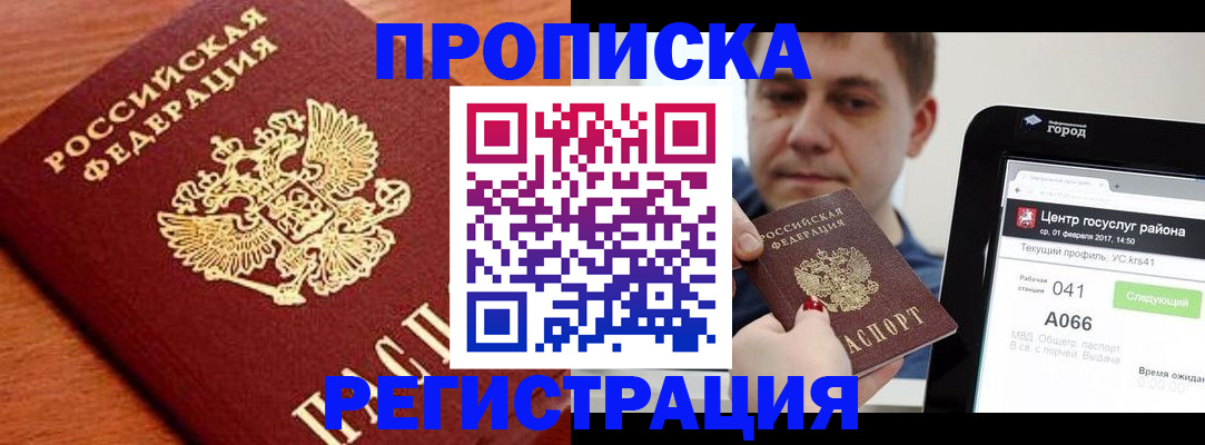 пропишу в квартире в Балаково