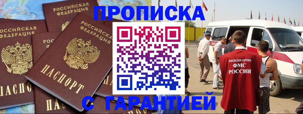 временная регистрация законно в Балаково