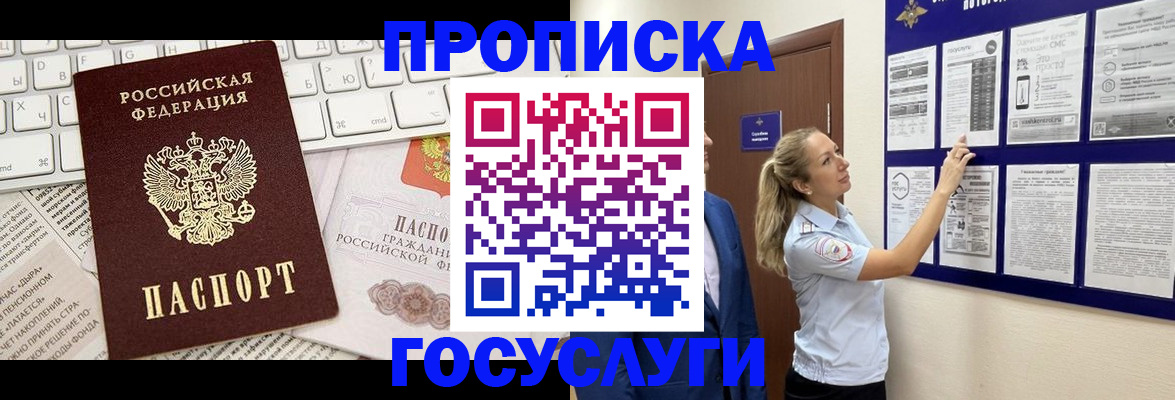 прописка регистрация в Балаково